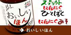 スプラウトにんにく味噌「おいしいほん」